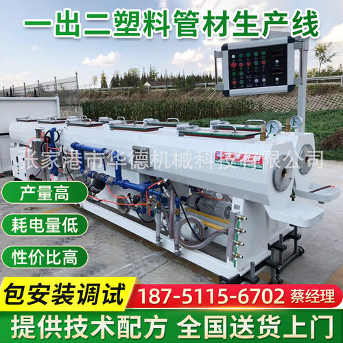 50-110PVC一出二塑料管材生产线 排水给水穿线管塑料管材挤出机