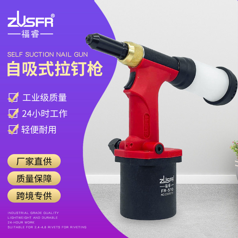 气动拉钉枪福瑞FR-S10拉铆枪工业级吸钉轻便耐用抽芯铆钉枪短气缸