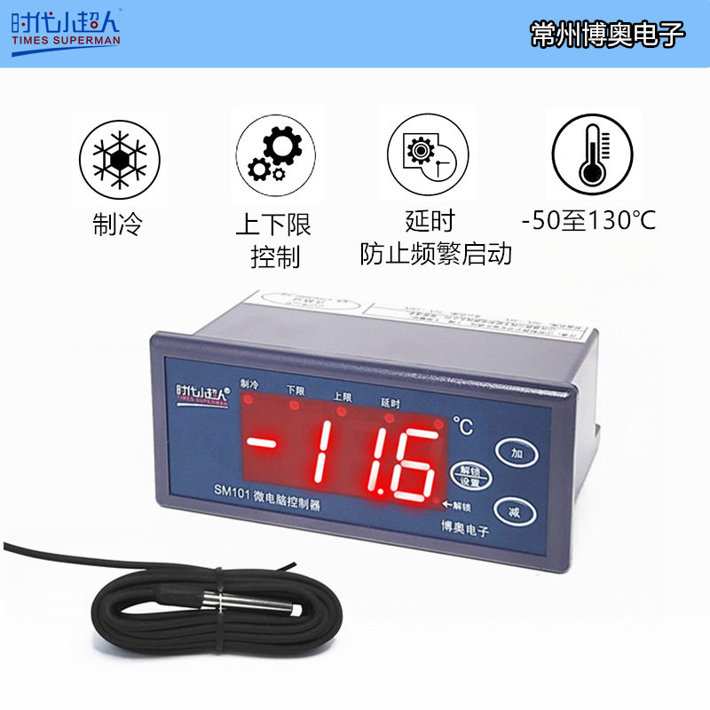 时代小超人SM101微电脑控制器 博奥电子小超人温控器温度控制器