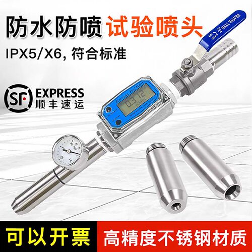 祈工防水试验装置IPX5/IPX6/IPX3/X4/IP防护测试喷淋头式淋水喷头