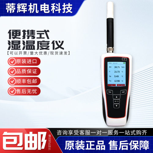 HP32-HC2A-S 温湿度计HP22-A停产新型号手持式温湿度仪