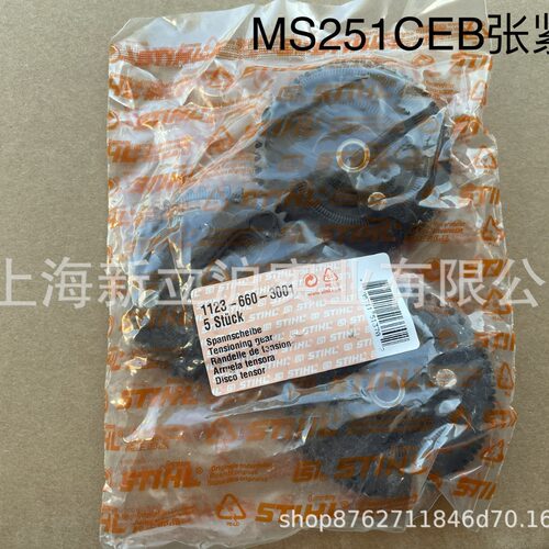 适配STIHL斯蒂尔MS251C-EB油锯张紧轮1123 660 3001