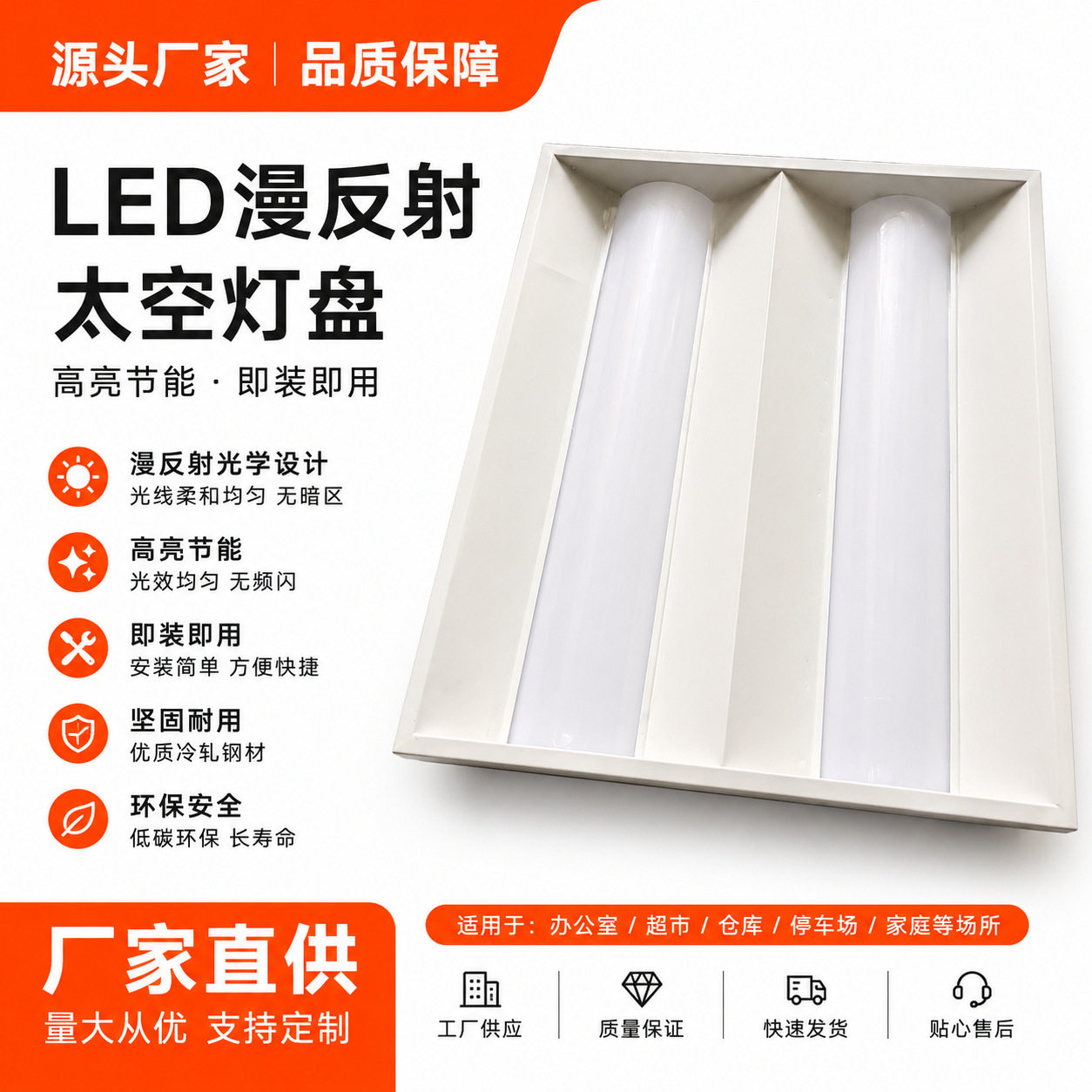 厂货LED太空灯盘嵌入式防眩光加厚格栅灯盘2*20W漫反射灯发光图片