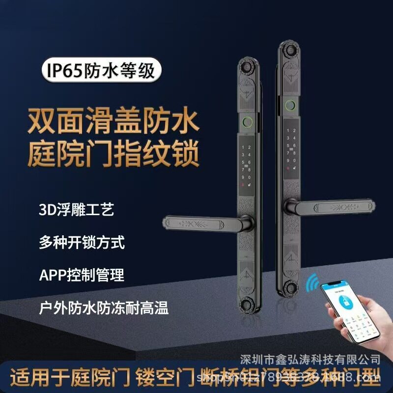 高端双面防水庭院门指纹锁断桥铝平移门别墅铁门户外智能密码锁图片