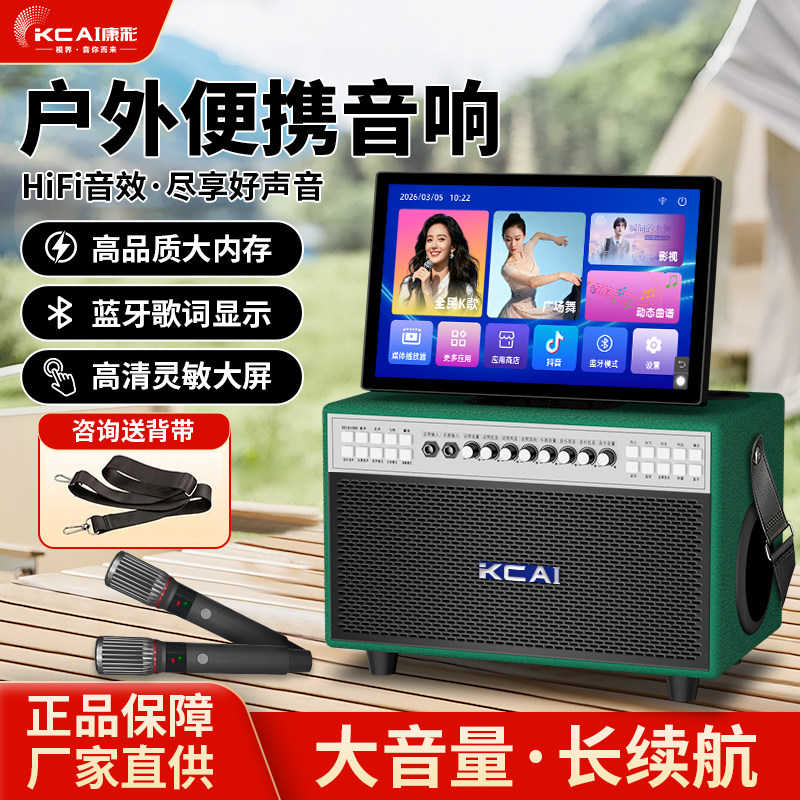康彩P16高端户外k歌音箱便携唱点歌功放一体机广场音响显示屏演出