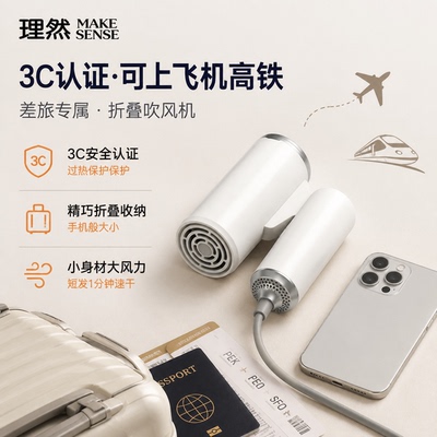 3c认证可上飞机高铁的电吹风机