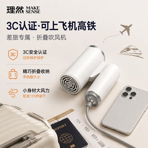 3c认证可上飞机高铁的电吹风机
