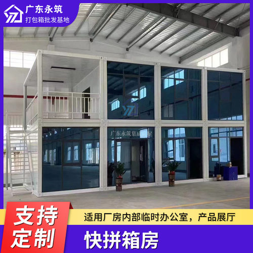 现货工地办公室玻璃幕墙快拼箱外贸工厂仓库产品展厅快拼式箱房