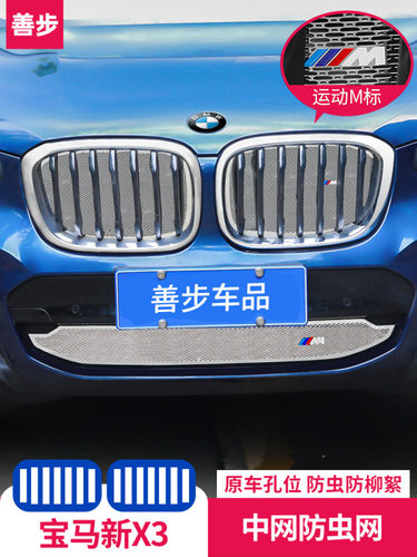 适用于19-2020款宝马新X3中网防虫网X4改装配件X3装饰用品鼻毛进