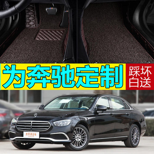 奔驰E300L C260L A200L C200LGLC260LGLA200专用全包围汽车脚垫