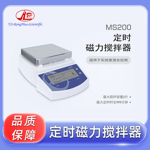 般特 定时磁力搅拌器 MS200 实验室磁力搅拌器 不加热