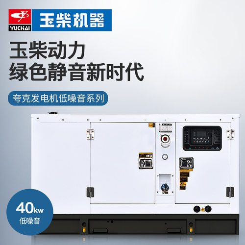 夸克广西玉柴40kw千瓦柴油发电机组静音无刷备用应急工业厂家批发