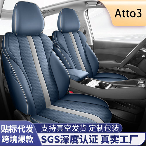 2025款元plus专用坐垫左舵海外右舵Atto3座套跨境全包汽车坐垫