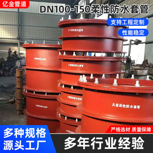 DN100150柔性防水套管国标A型B型预埋穿墙密闭钢套管刚性防水套管