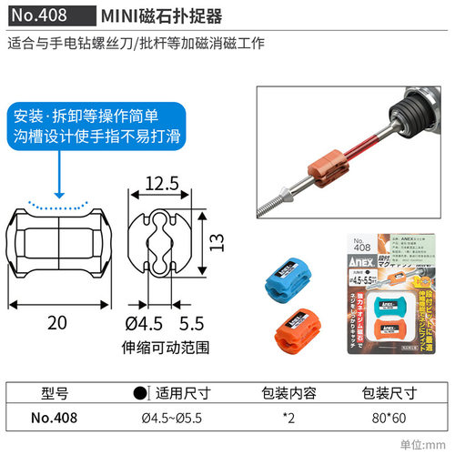 安力士牌（ANEX）No.408 磁石捕捉器 螺丝刀批头加磁器 加磁消磁