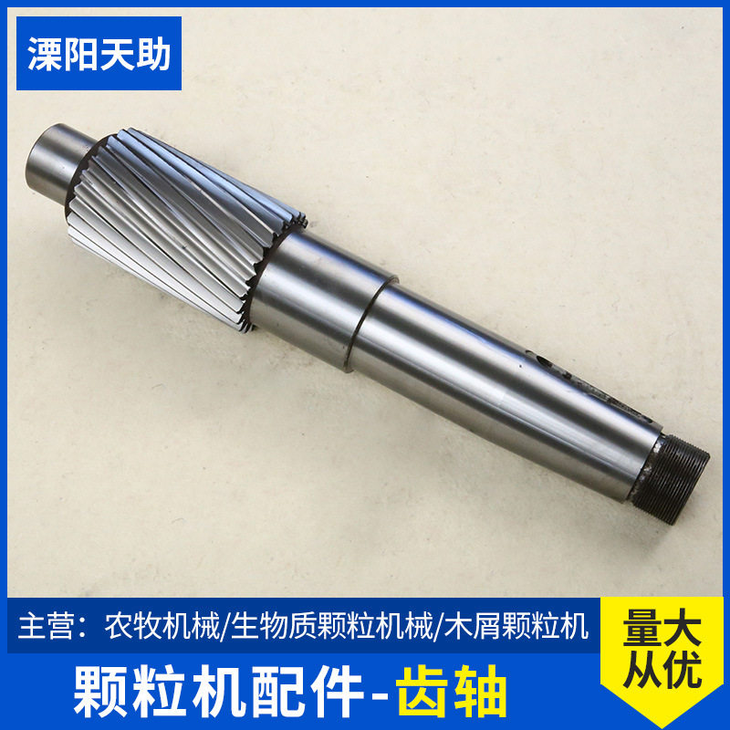 生物质颗粒机齿轴农牧机械设备配件齿轴饲料制粒机齿轴厂家供应图片
