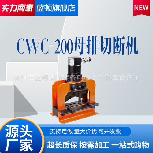 30T母排切断机CWC-200切面平整无碎屑V型刀刃设计KORT切排机