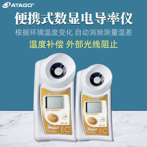 ATAGO爱拓电导率仪PAL-EC(电导TDS)双标度折射计电导率水质检测仪