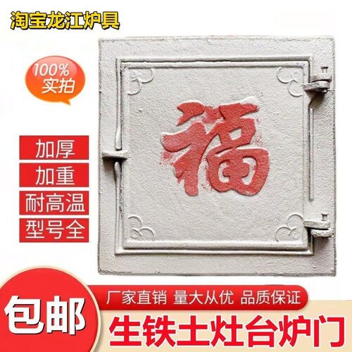土灶台铸铁加厚灶门大锅柴火灶火门炉门老式锅台门农村家用灶坑门