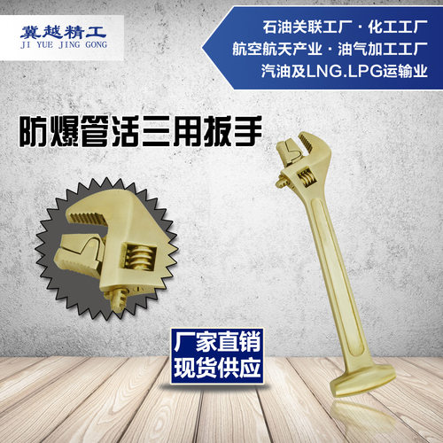 防爆管活三用扳手多用活扳手防爆活扳手无火花工具途锐防爆