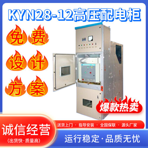 10KV配电柜KYN28-12型高压配电柜配电房高压柜环网柜分支箱出线