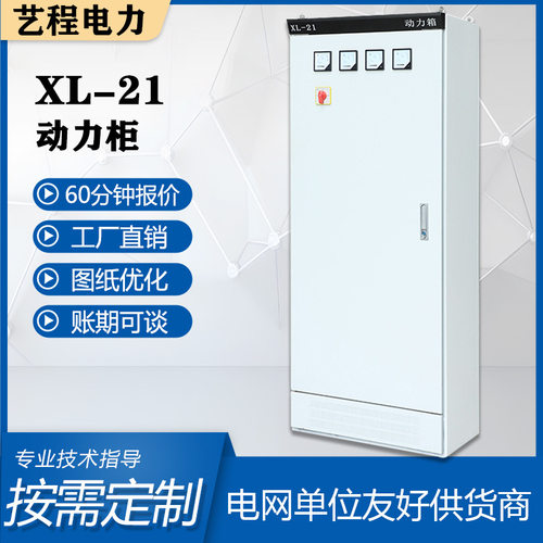 XL-21动力柜配电箱成套配电柜家用照明箱GGD开关进线柜电容补偿柜