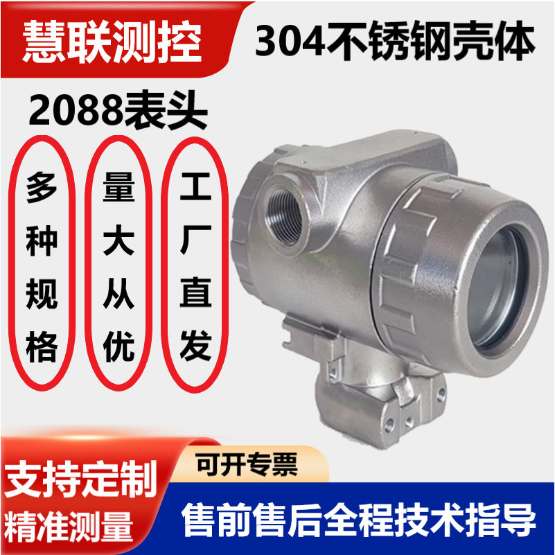 不锈钢2088压力液位温度变送器铸造外壳304/316L材质仪表壳体图片