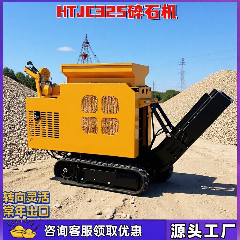 多功能履带自走碎石机 小型移动式破碎设备 矿山采石场专用碎料机图片
