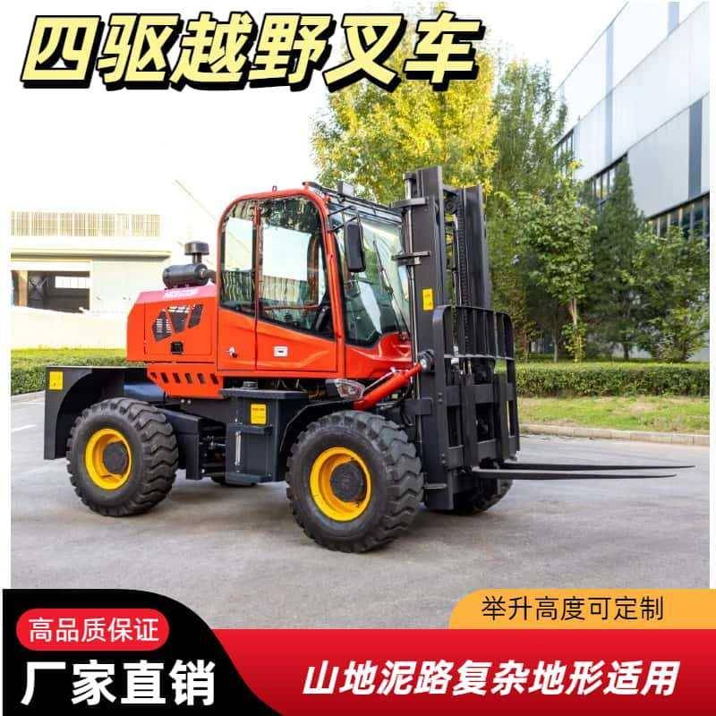 大马力四驱越野叉车加举升带差速锁工程建筑越野搬运叉车