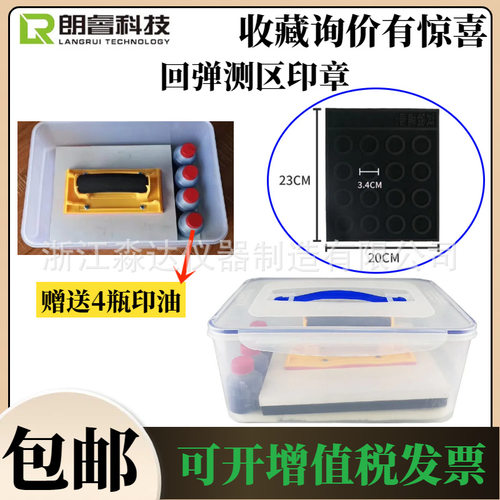 混凝土 回弹仪测区印章 印鉴 用于现场回弹值检测使用 送4瓶印油