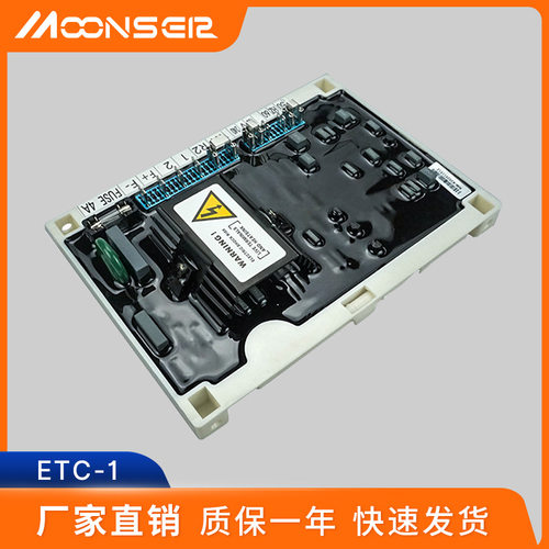 发电机配件AVR ETC-1 ETC-2 ETC-3柴油无刷发电机自动电压调节器