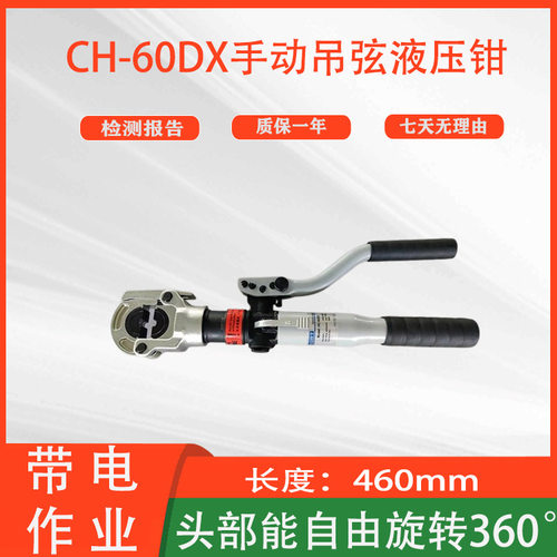 机械式铝铜端子压线钳电力CH-60DX手动吊弦液压钳便携式压接钳