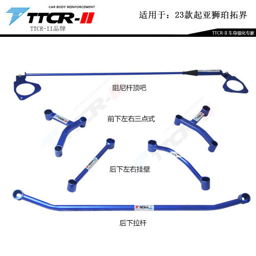 奕跑嘉华狮珀拓界途胜L狮跑顶吧平衡杆底盘加强防倾拉杆改装