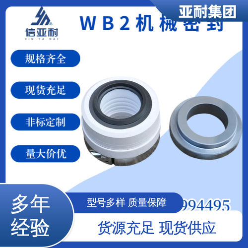 亚耐泵阀 南方泵业机械密封 化工泵wb2-35机封 结实耐用 水泵轴封