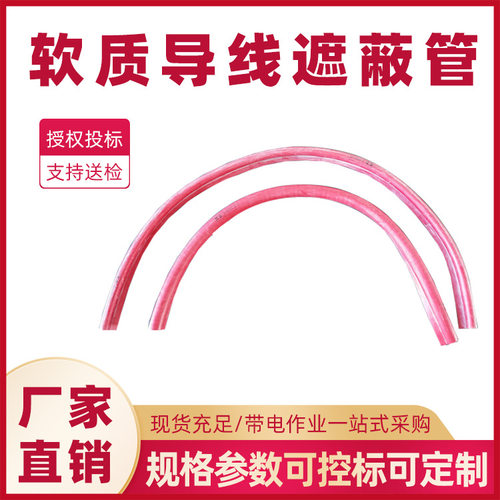 电力施工绝缘套管0.4kv软质导线遮蔽管带电作业橡胶保护管