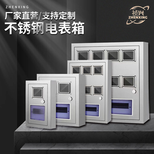 304不锈钢箱三户四户单相电表箱PZ40家用电表箱 201单相电表箱