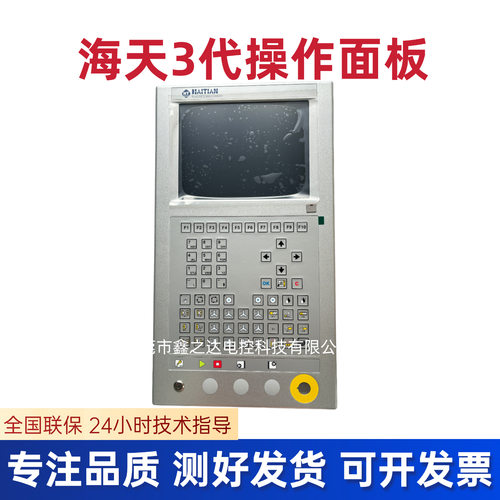海天3代操作面板HAITIAN注塑机12.1寸操作面板海天12.1寸操作面板