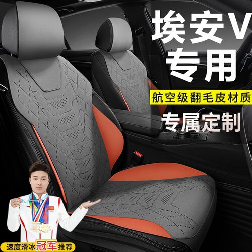 广汽埃安V坐垫AIONV智享520智豪智尊650座套坐垫翻毛皮马鞍垫座垫