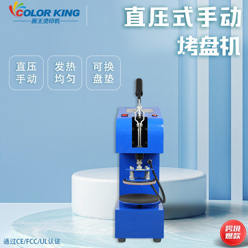 6寸热转印烤盘机8寸个性高温瓷盘印图机器印照片热转印手动烤盘机