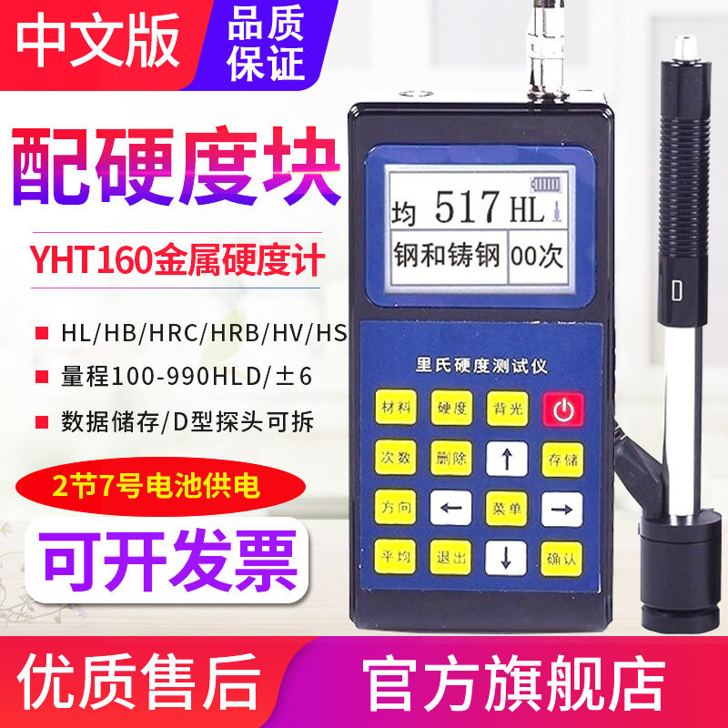 源恒通YHT150/160/180便携式洛布里氏硬度计铝钢材金属硬度检测仪图片