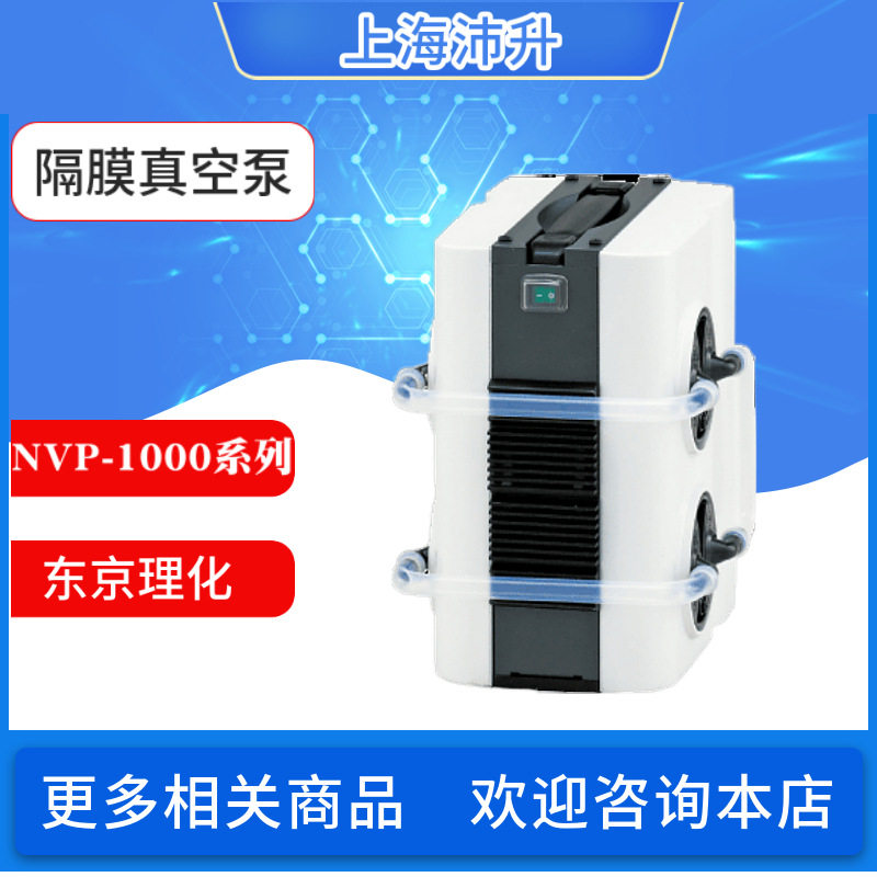 EYELA东京理化隔膜真空泵NVP-1000(V)/2000(V)/旋转蒸发仪全新型图片