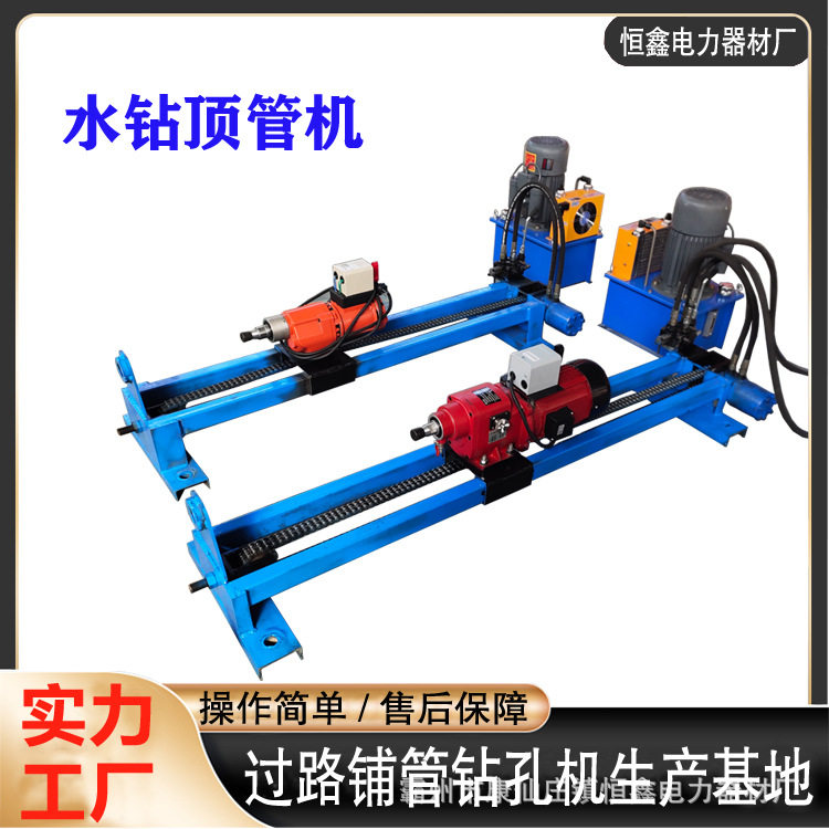 水钻过路打孔机器小型顶管机非开挖穿越钻机横向打洞钻孔机图片