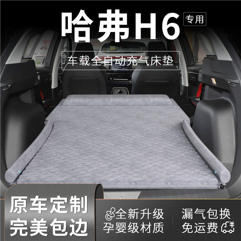 哈弗h6车载床垫汽车第三代睡觉神器后排后备箱床充气哈佛睡垫用品图片