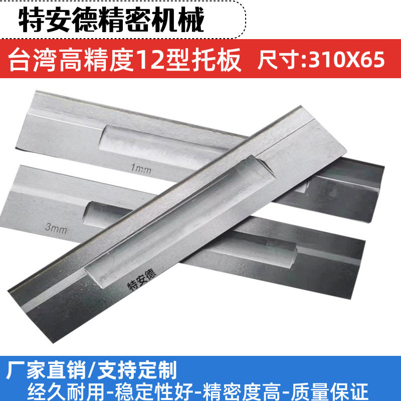 厂家荣光RC12机无心磨床托板