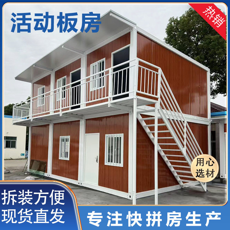 活动板房住人箱房拼装活动房集装箱装配式箱房集成房屋厢房打包箱图片
