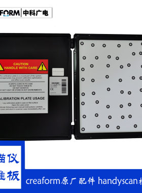 HandySCAN 300/700校准板 creaform形创手持式扫描仪精度校正板