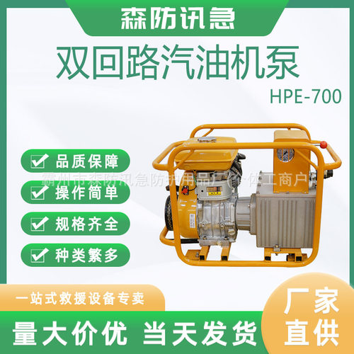 复动式汽油机钳压泵单动汽油液压泵HPE-700双回路汽油机泵