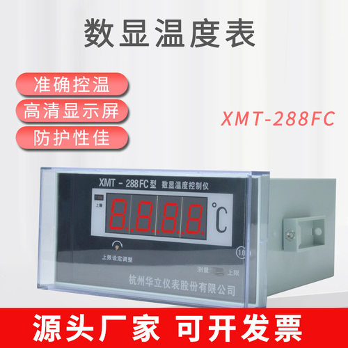 全自动控温恒温器调温器XMT-288FC数显智能温度调节仪电子温控表