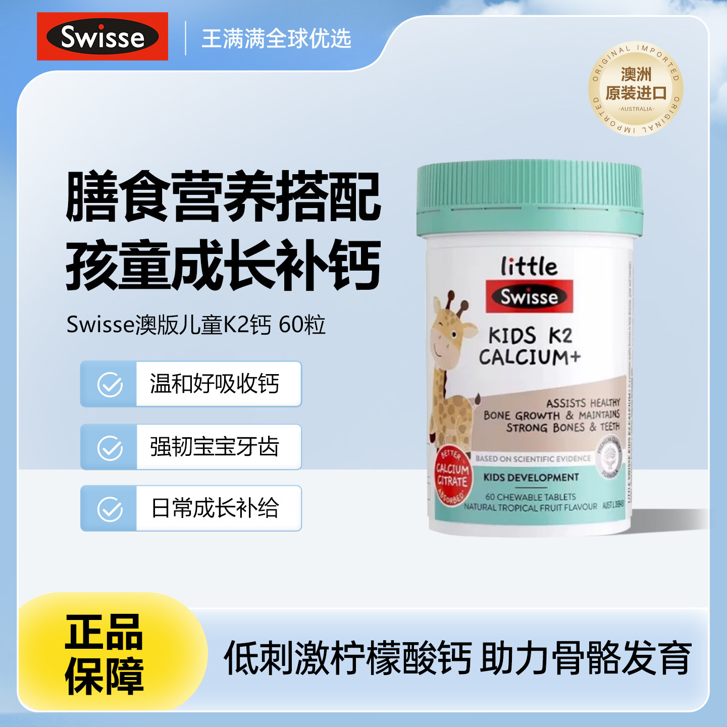 Swisse诗维斯K2钙片青少年儿童维生素D3促进骨骼吸收澳洲进口60粒