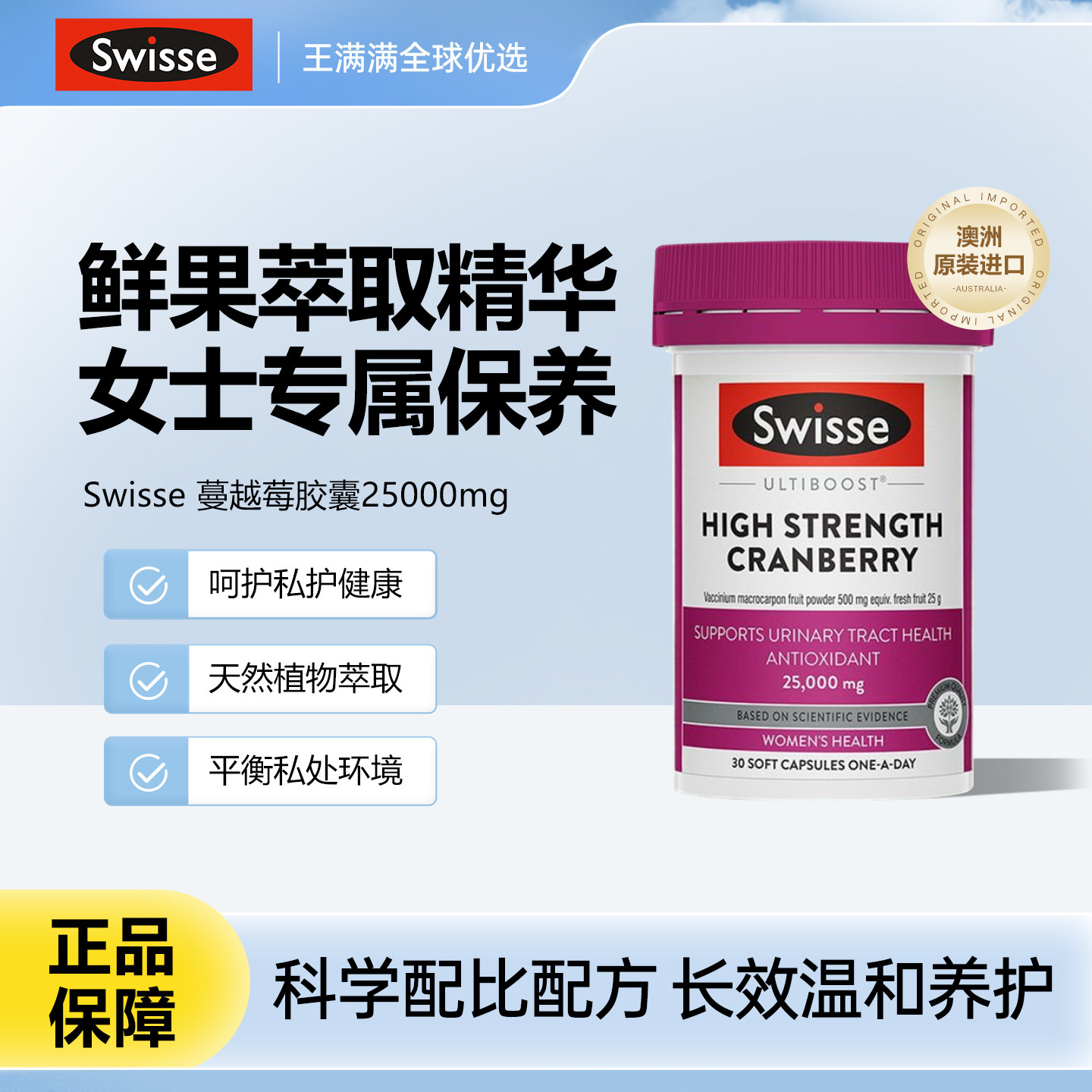 澳洲Swisse斯维诗高强度蔓越莓精华胶囊30粒女性经期改善泌尿妇科